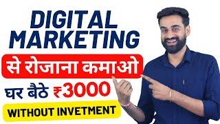 How To Earn Money From Digital Marketing | Complete Guide