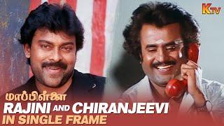 Chiranjeevi's special cameo in Mappillai movie | Rajinikanth | Amala | Srividya | KTV