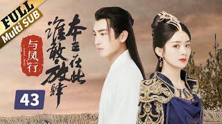 [Multi SUB]Zhao Liying changed from slave to princess. Eight men love her. How did she do it? EP43