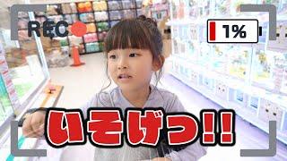 急いで！！バッテリーが0%になったら終わるクレゲ… #結屋 #小学1年生 #クレーンゲーム