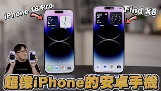 超像iPhone的安卓手機！【Joeman】OPPO Find X8 & Find X8 Pro系列