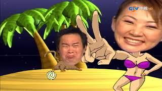 【大家來說笑】（林秀芳、吳佳珊、長青/功學社區管委會）第898集_2007年