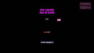 왕초보 영어 말하기는 이 영상으로 종결합니다 #영어말하기훈련