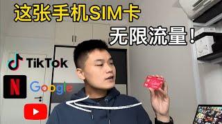 这张澳门Easy+预付卡(红卡)无限流量，轻松观看YouTube 、Netflix、Google、Tiktok