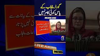 Uzma Bukhair Reply to governor punjab - Breaking News - Geo News