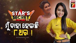 STAR's SECRET | Actress Nikita Mishra | PrameyaNews7
