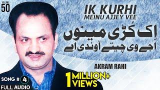 Ik Kurhi Meinu Ajjey Vee - FULL AUDIO SONG - Akram Rahi (2002)