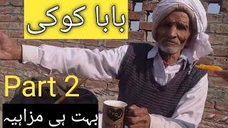 Baba Koki funny video part 2 | Bht hi Funny video Trending Ranked video by ShoaibShahyt