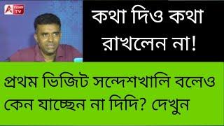 আসলে বসিরহাট লোকসভা জিতলেও মুখ পুড়িয়ে দিয়েছে সন্দেশখালি। দেখুন