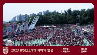 2023 고려대학교 축제 '무인도 + 영원하라 + 고노래 + 출사표' 입실렌티 IPSELENTI 4k 60p 고대 Korea University @녹지운동장