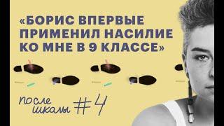 С 2000 по 2016 год Борис Меерсон совращал учеников и недавних выпускников 57 школы | После школы