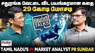 என்னது STOCK MARKET  Low Risk, Low Reward-ahhPR Sundar Interview️ Vetri Talks with Hemachandran