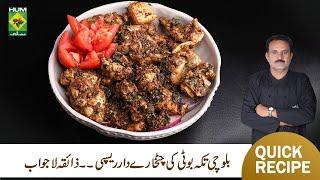 Balochi Tikka Boti Recipe By Chef Jamali | Balochi Dish Cooking | Riwayati Pakwan | Masala TV