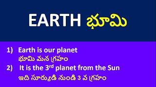 10 Lines about Earth in English and Telugu | Essay on Earth in English and Telugu