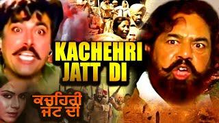 Kachehri Jatt Di | Most Popular Punjabi Movie | Superhit Punjabi Movie@rangilapunjabvideos