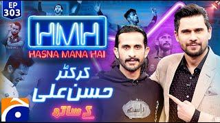 Hasan Ali (Pakistani Cricketer) in Hasna Mana Hai - Tabish Hashmi - Ep 303 - Geo News