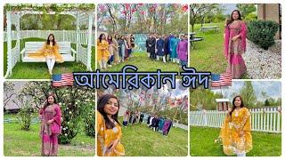 আমেরিকায় প্রথম ঈদ ॥ 1st Eid in the USA