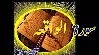 Quran Surah Al-Waqiya Qari Obaidur Rehman+Urdu TR....