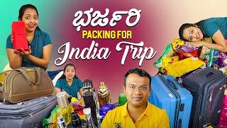 ಇಂಡಿಯಾ ಟ್ರಿಪ್ಗೆ ಪ್ಯಾಕಿಂಗ್ | Special Gifts for my Family | Dubai to India | Kannada Vlogs