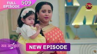 Mann Atisundar | 14 Dec 2024 | Full Episode 509 Full HD #Newepisode | Dangal TV