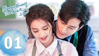 【My Girlfriend is an Alien S2】EP01——(Starring: Xu Zhixian, Wan Peng) | ENG SUB