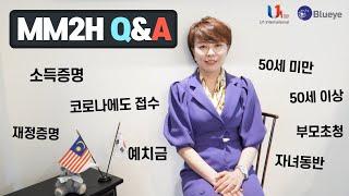 코로나에도 접수 가능해요? 말레이시아 은퇴이민 MM2H 비자 Q&A 총정리