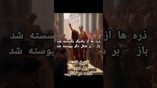 تاریخ فلسفه ویل دورانت  #کتاب #فلسفه #تاریخ #شعر #books #philosophy #freeiran #poem #history