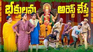 గణపతి భక్తులను అరెస్ట్ చేస్తే|Comedy video | 5star Channel| Laxmi Srikanth videos#comedy