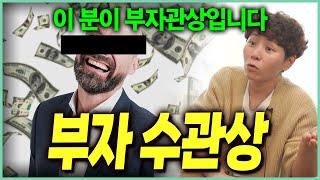 큰 돈이 저절로 들어오는 부자관상 여러분이 원하는 부자관상 끝판왕 종결 영상