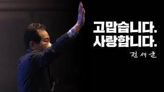 고맙습니다. 사랑합니다.