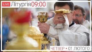 Свята Літургія | ЩОДЕННО 09-00 ● ПРЯМА ТРАНСЛЯЦІЯ молитви з головного собору, Київ УГКЦ ● 01.02.2024