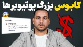 نشونه کانال هایی که به درآمد نمیرسند (دیدن این ویدیو واجبه)