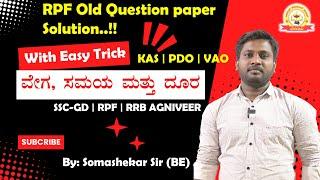 ವೇಗ, ಸಮಯ ಮತ್ತು ದೂರ |RPF Old Question paper Solution | SSC-GD| RRB |Somashekar Sir