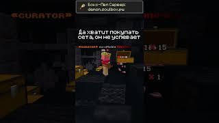 Не покупайте сета  |  #boxpvp #minecraft #boxpvpminecraft #soulbox