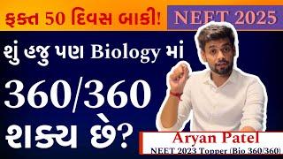 NEET Biology 360 in 50 Days: Ultimate Strategy for Gujarati Medium Students| Masterclass of Biology