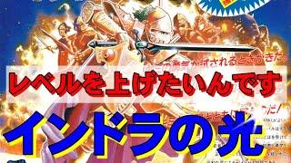 【ファミコン】インドラの光　これはレベルを上げていたときのお話です。