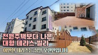 (0424) 파주 운정 테라스 넓은 집! 오랜만에 전원주택 부럽지 않은 집 찾았습니다 지하주차장도 넓고 좋아요~!!