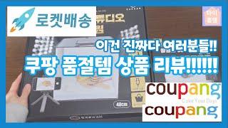 '미니 스튜디오'로 상세페이지 고퀄리티 사진 만드는 방법 보여드립니다! 포토박스 - 개봉, 설치 !