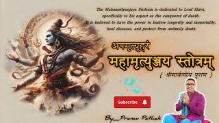 महामृत्युञ्जय स्तोत्रम् Mahamrityunjaya Stotram _ A Powerful Chant for Healing and Protection