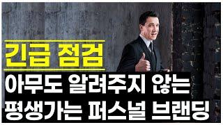 고객을 빨아들이는 온라인 마케팅 "퍼스널 브랜등" 쉽게 만드는 비법 #네트워크마케팅#암웨이#뉴스킨#허벌라이프#피엠인터내셔널#유니시티#애터미#지쿱#리만코리아#인셀덤