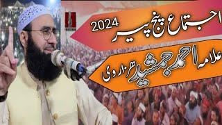 Allama Ahmad jamshed new bayan 2024| ijtema punjper