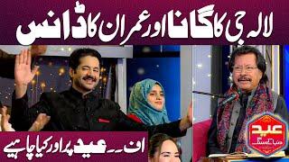 What a COMBO !! Ataullah Esakhelvi Singing & Imran Ashraf Dancing | 