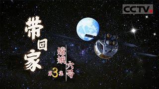 《嫦娥六号》03 金蟾开启深空探测新时代：具身智能机器人助力外星探索 智绘未来无限可能！【CCTV纪录】