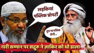 Sadhguru Exposes Zakir Naik: Are Women Public Property? Zakir Naik vs Sadhguru