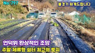 797.밀양부동산 밀양산외면 "불경기 싸게드립니다" 남향 언덕위 환상적인 조망 토지매매 (밀양대성부동산)