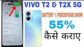 Vivo T2x 5g Mob me Battery Percentage Show kaise karaye | How To Battery persent Show in Vivo T2x 5g