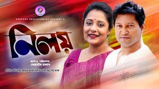 Niloy | নিলয়  | Opi Karim | Mahfuz Ahmed  | New Bangla Natok 2020 | Protune Entertainment