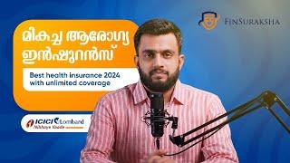 കുറഞ്ഞ ചിലവില്‍ നിങ്ങള്‍ക്കും ഒരു ഹെല്‍ത്ത് ഇന്‍ഷൂറന്‍സ് Health Insurance MalayalamICICI lombard