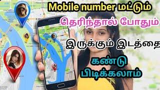 How to find missed smartphone mobile number with live location mobile miss/thaya tamil tech