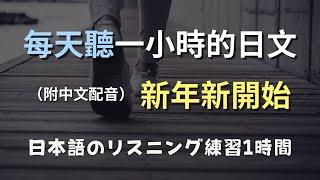 保母級聽力訓練｜簡單方法聽懂日本人！日常日文必學關鍵詞｜日語聽力｜N4日文 | 日本のリスニング練習（附中文配音）